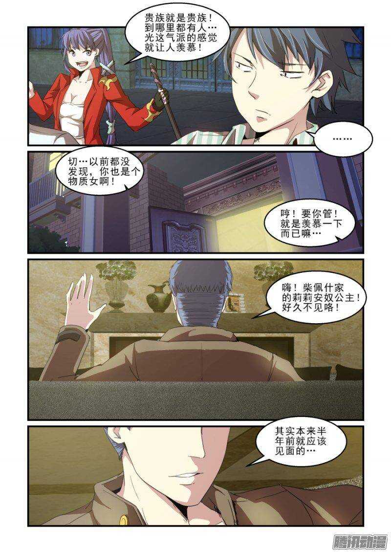 《血族强袭》第二季21.会面 第11页
