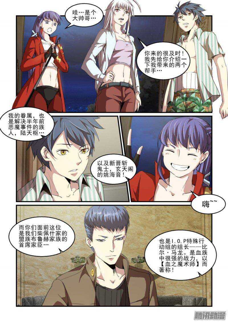 《血族强袭》第二季21.会面 第13页