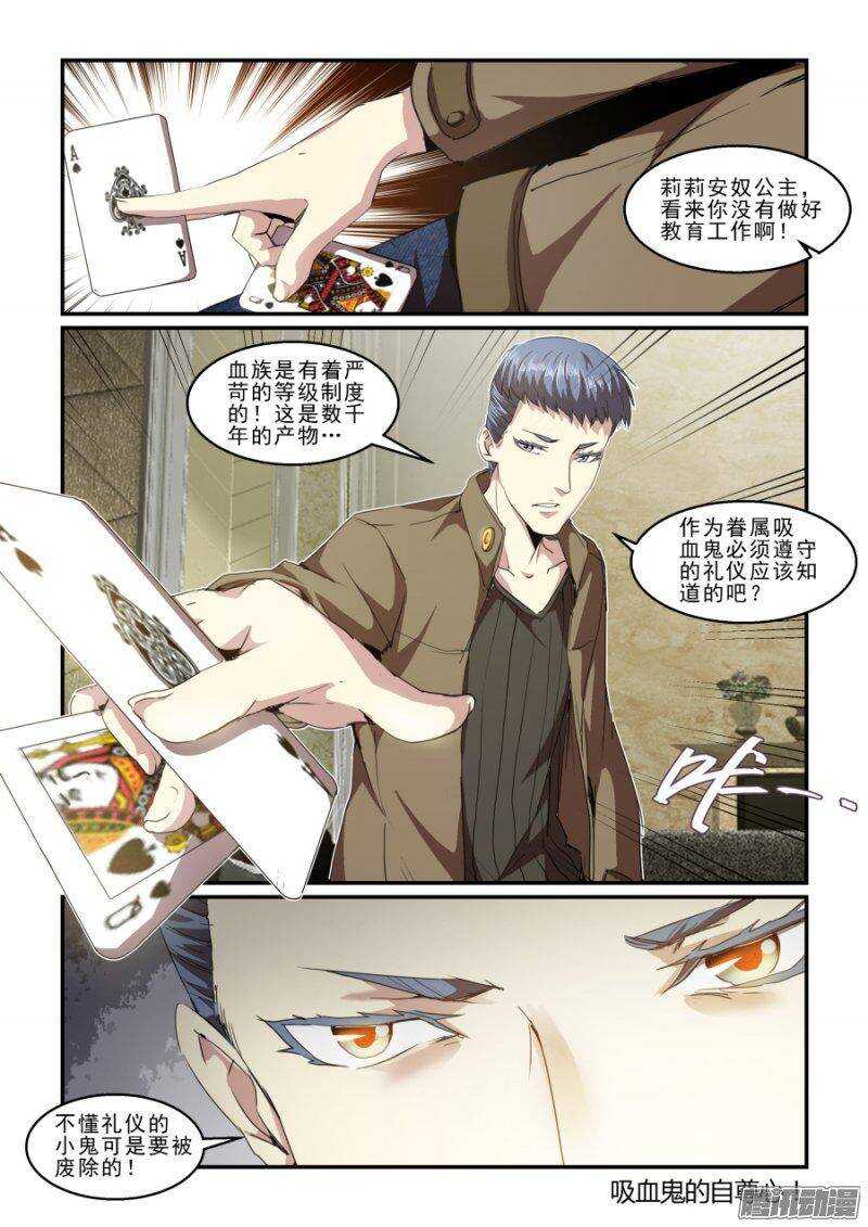 《血族强袭》第二季21.会面 第15页