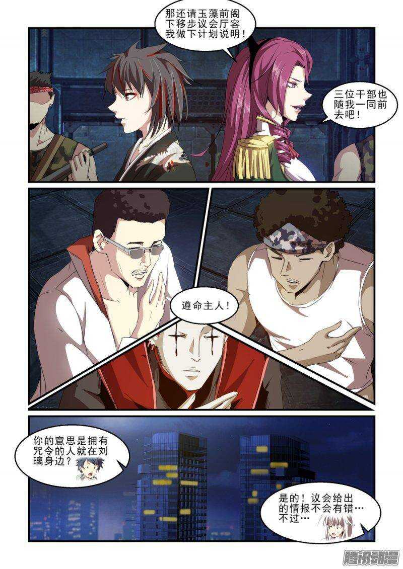 《血族强袭》第二季21.会面 第3页
