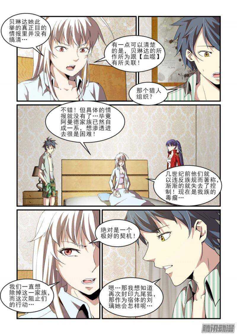 《血族强袭》第二季21.会面 第4页