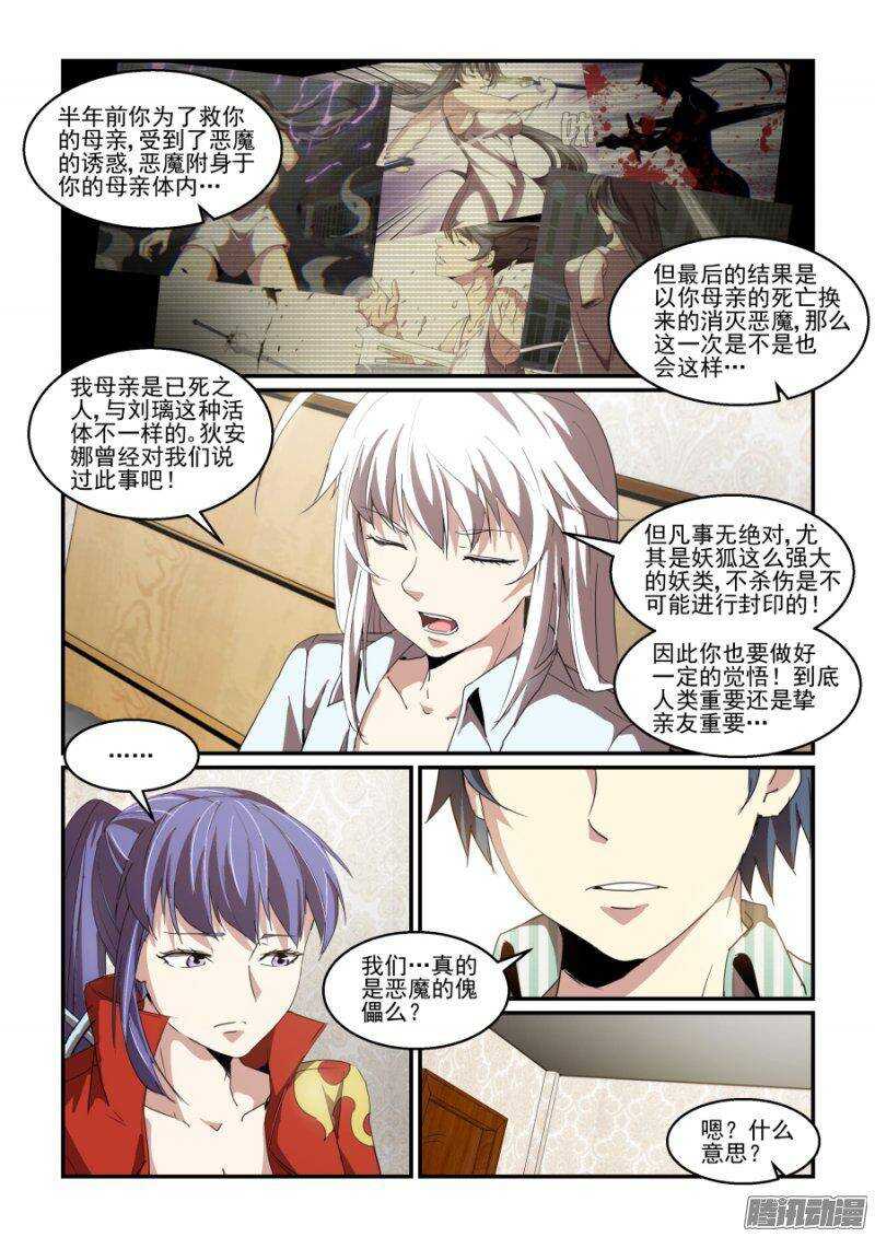 《血族强袭》第二季21.会面 第5页