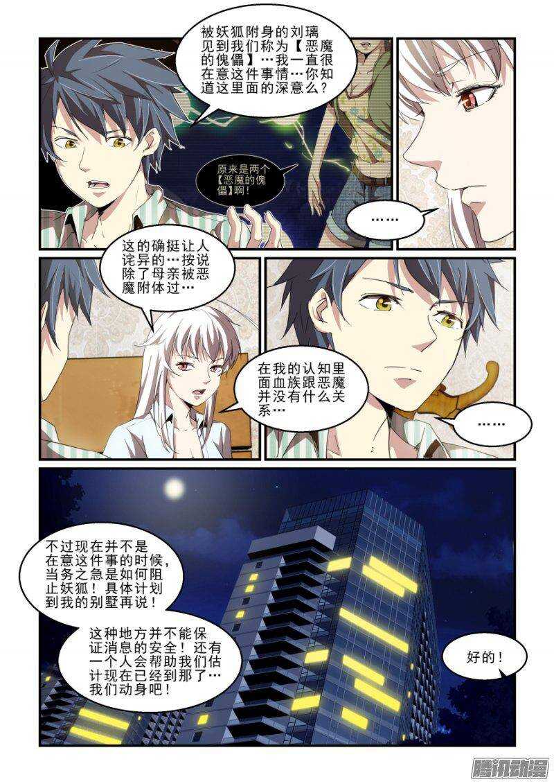 《血族强袭》第二季21.会面 第6页
