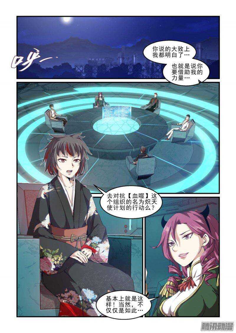 《血族强袭》第二季21.会面 第7页