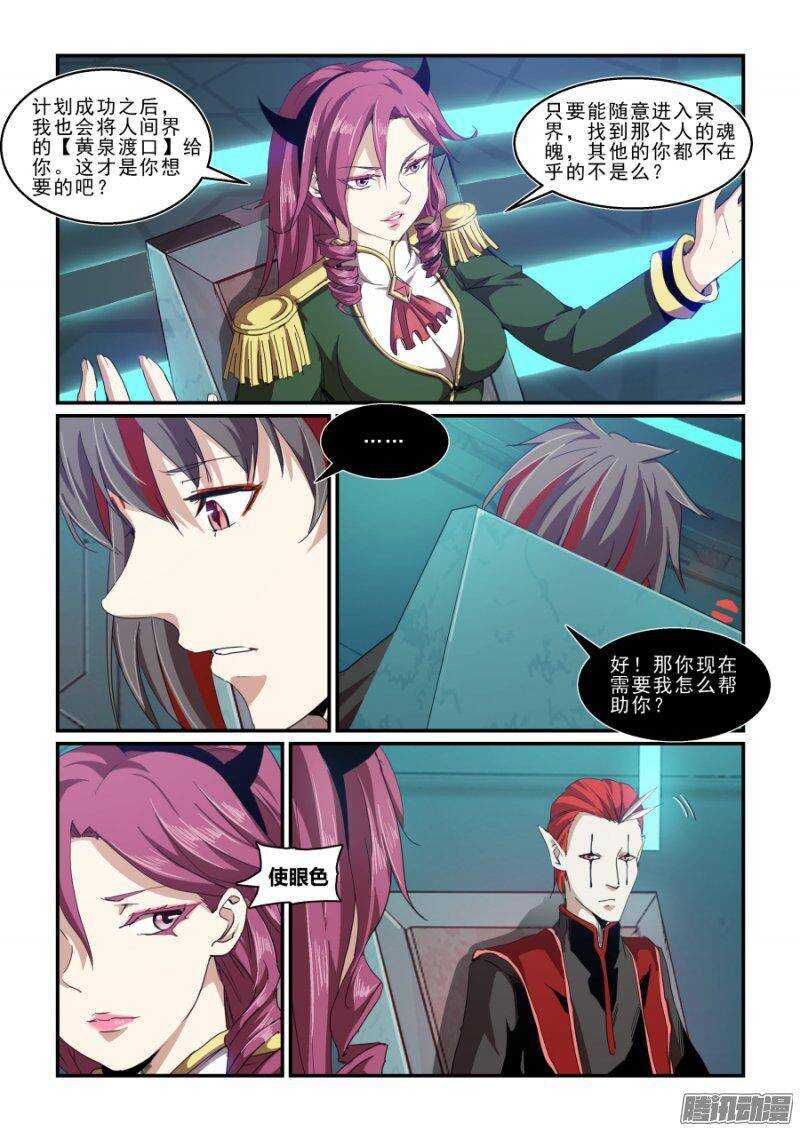 《血族强袭》第二季21.会面 第8页