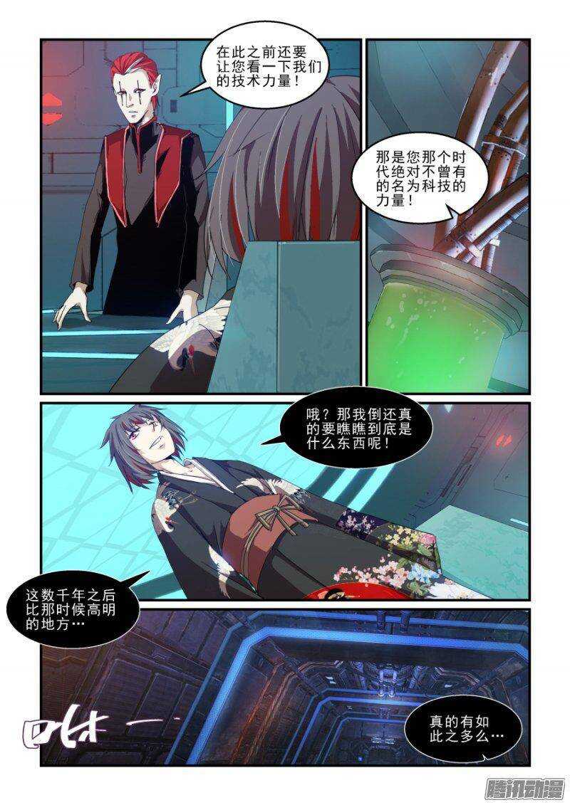 《血族强袭》第二季21.会面 第9页