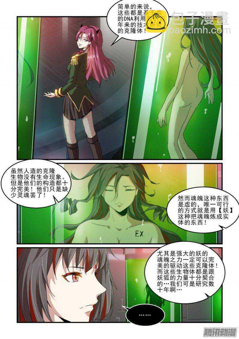 《血族强袭》第二季22.夺取 第11页