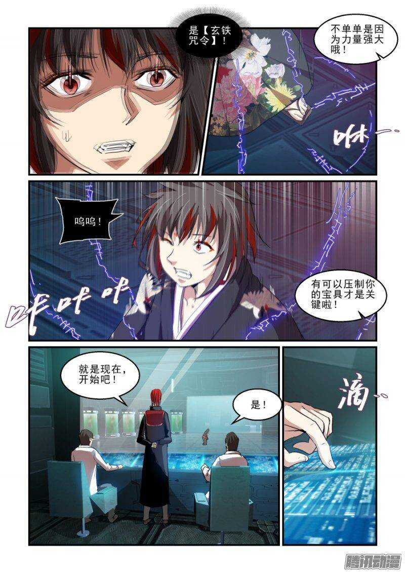 《血族强袭》第二季22.夺取 第13页