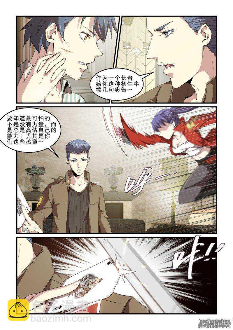 《血族强袭》第二季22.夺取 第2页