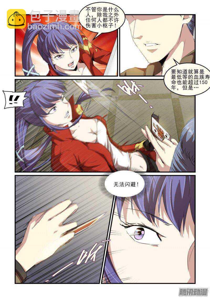 《血族强袭》第二季22.夺取 第3页