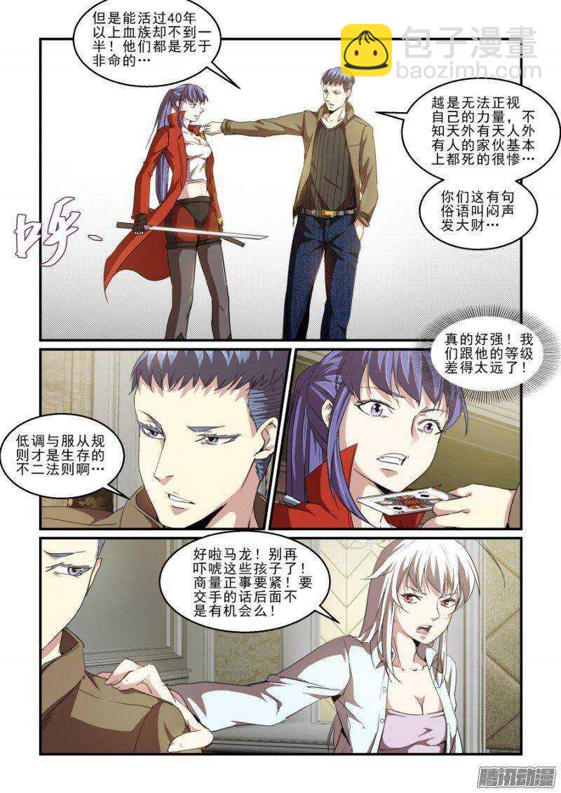 《血族强袭》第二季22.夺取 第4页