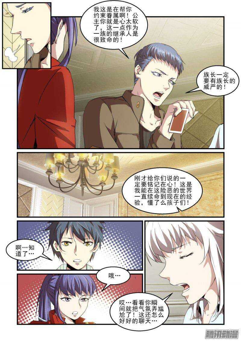 《血族强袭》第二季22.夺取 第5页