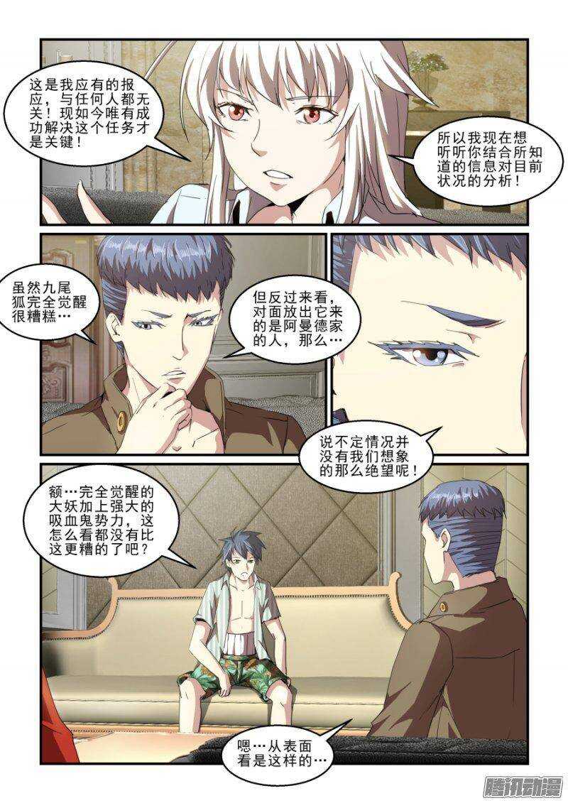 《血族强袭》第二季22.夺取 第7页