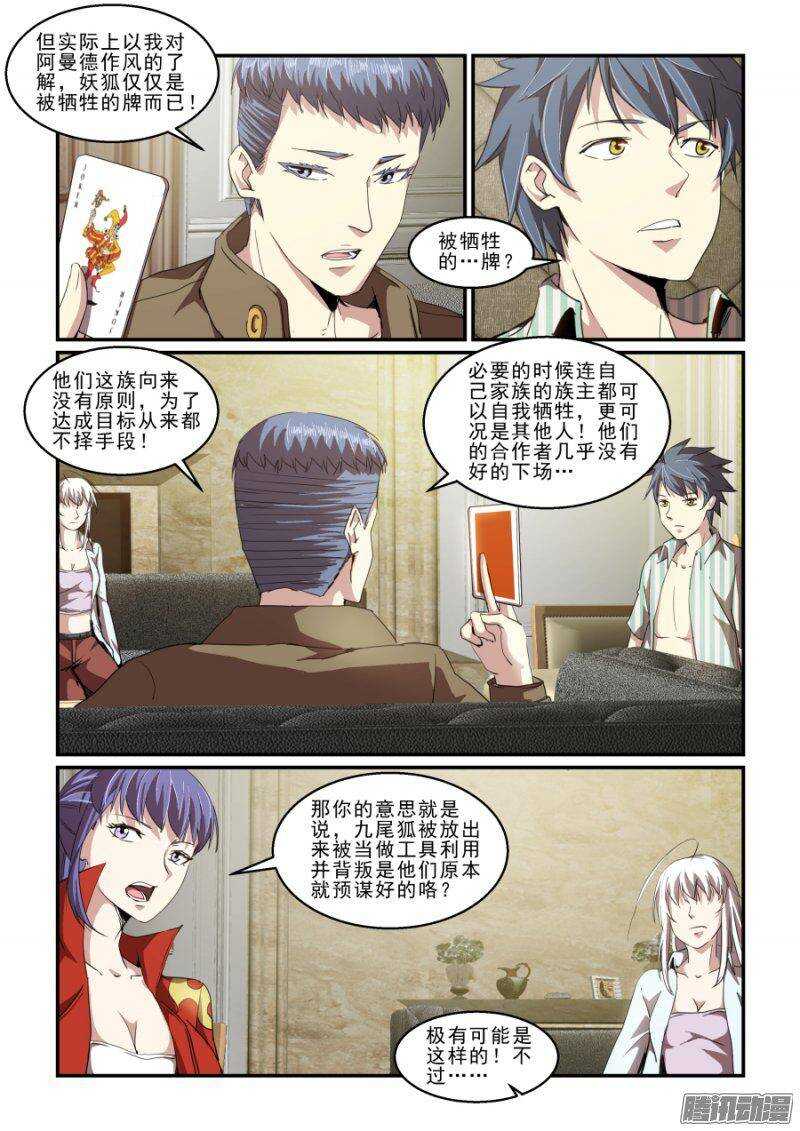 《血族强袭》第二季22.夺取 第8页
