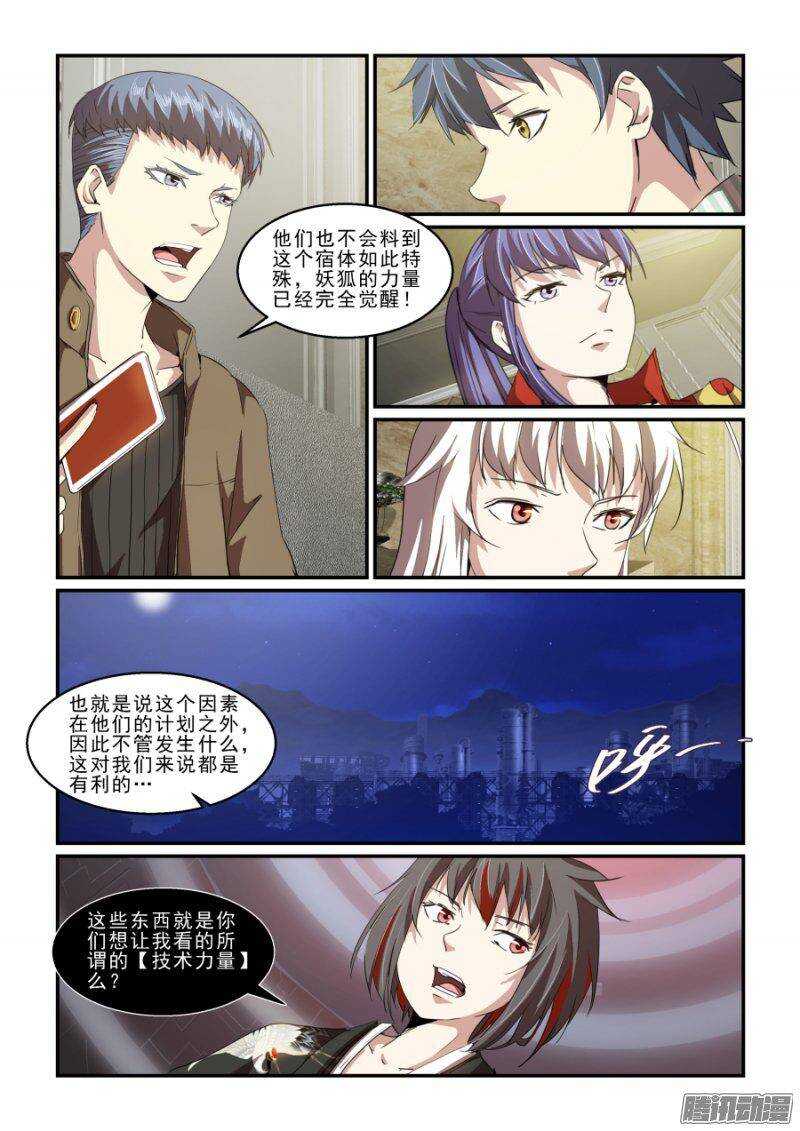 《血族强袭》第二季22.夺取 第9页