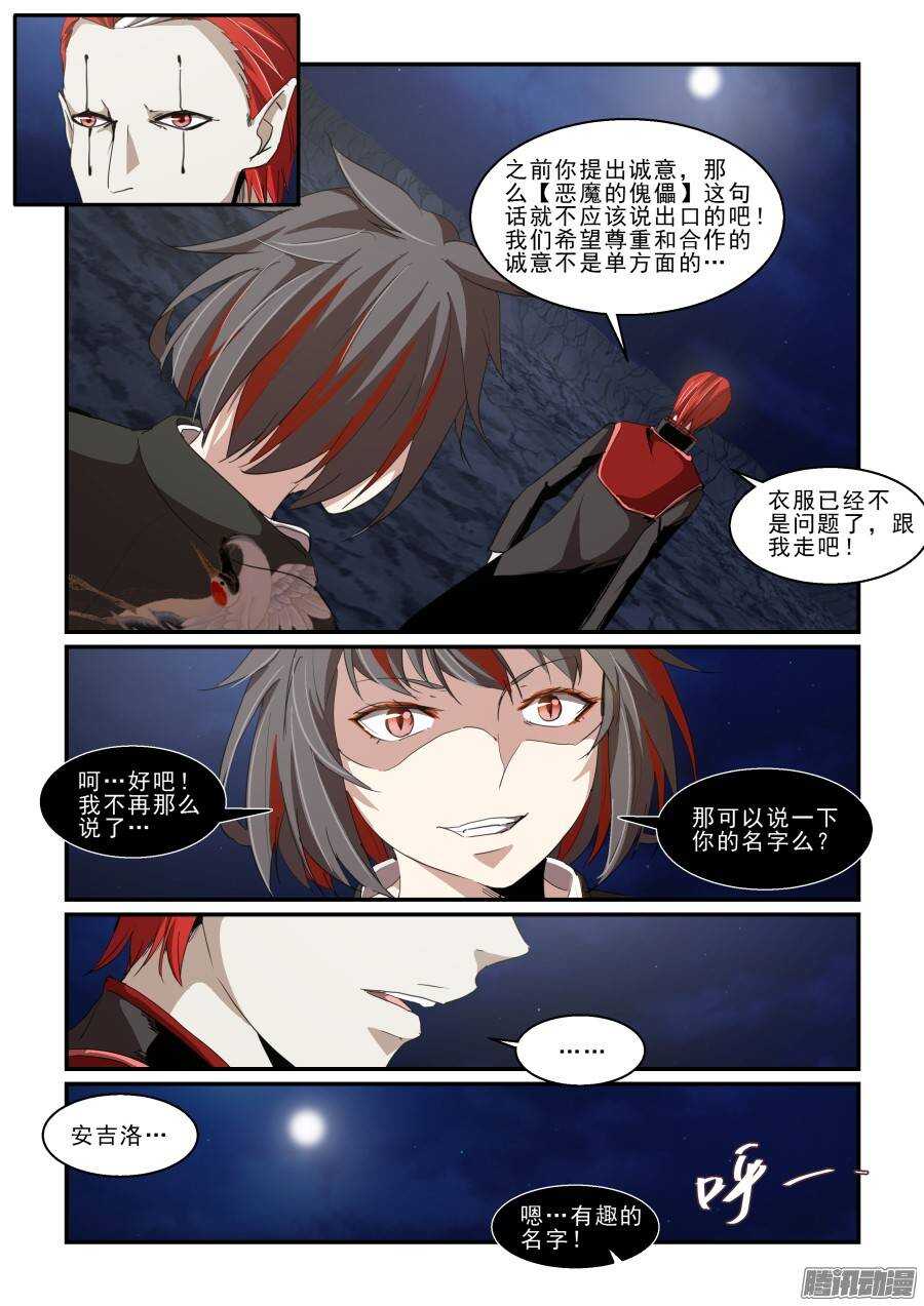 《血族强袭》第二季18.撤煺 第10页