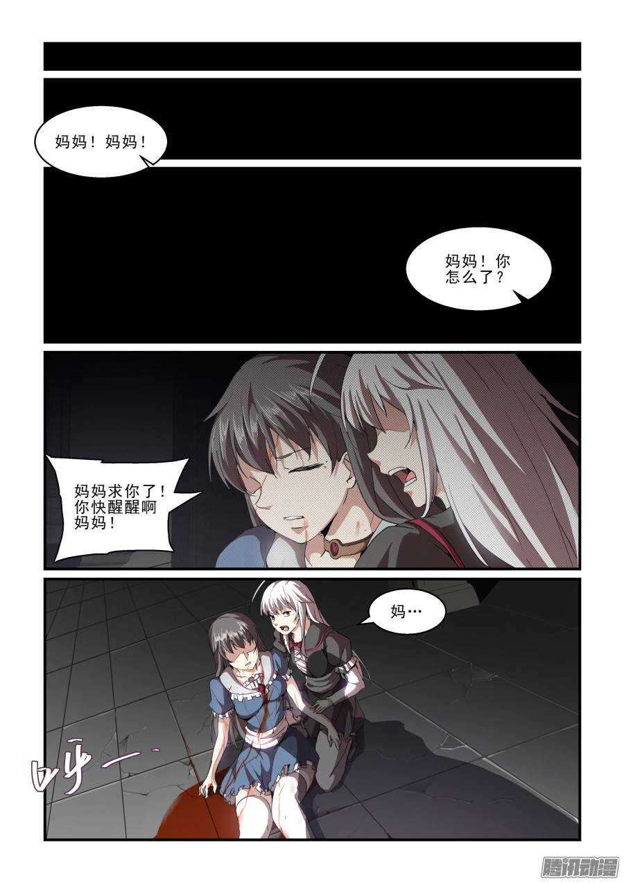 《血族强袭》第二季18.撤煺 第11页