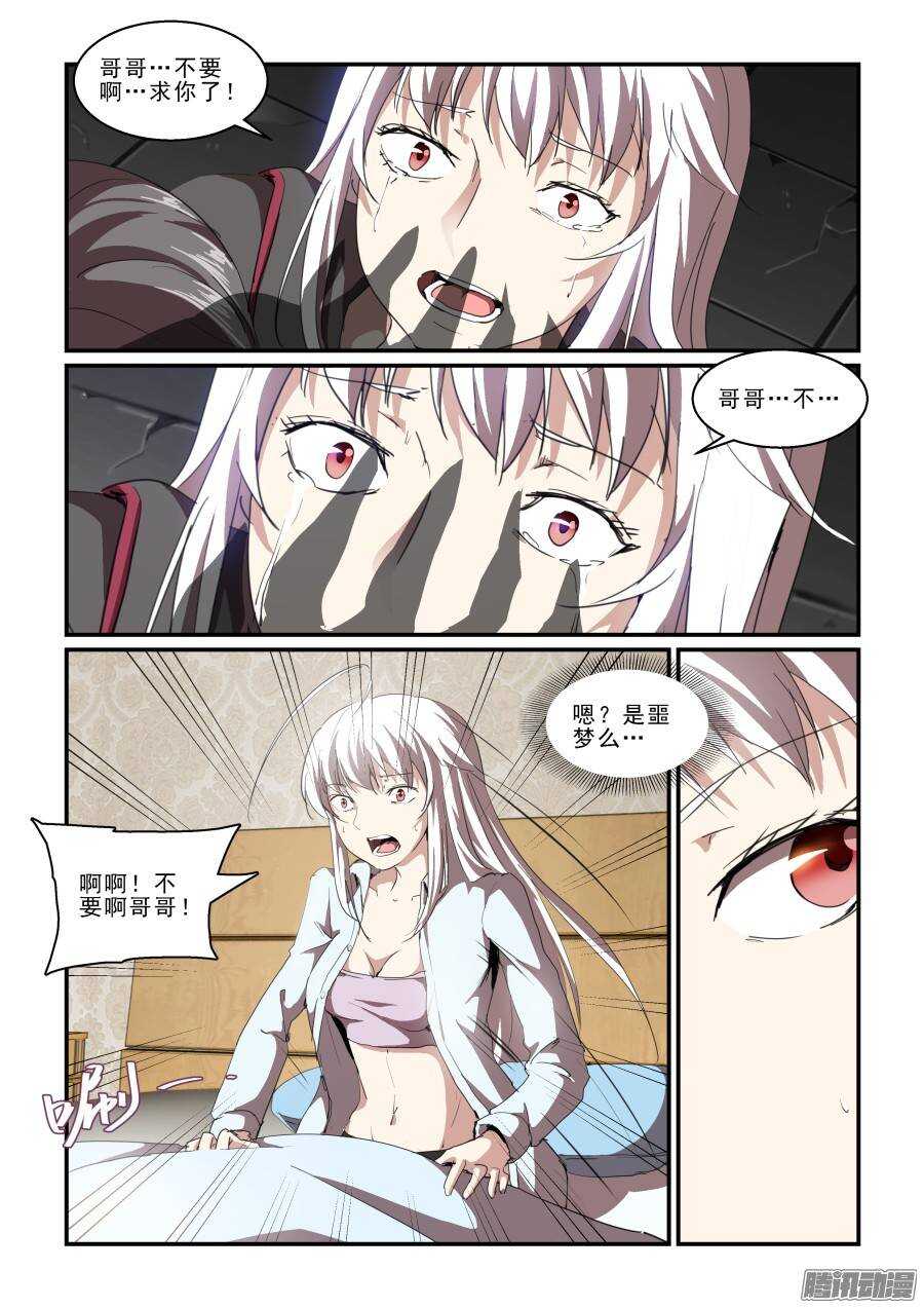 《血族强袭》第二季18.撤煺 第13页