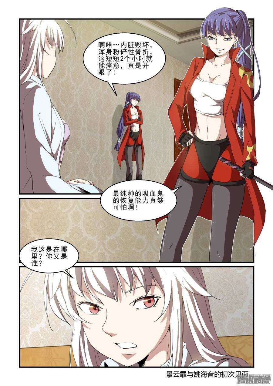 《血族强袭》第二季18.撤煺 第14页