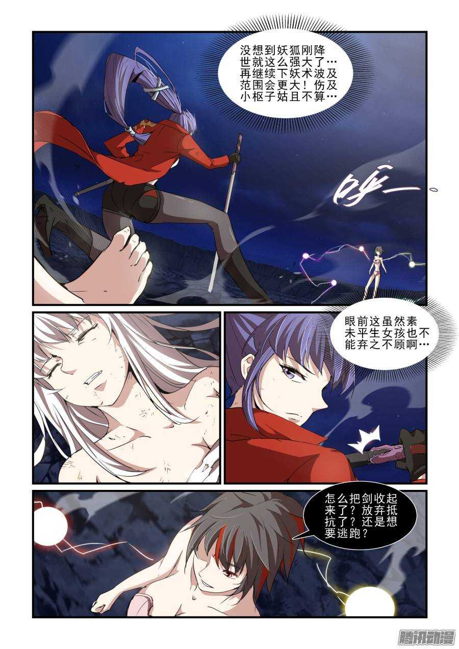 《血族强袭》第二季18.撤煺 第2页