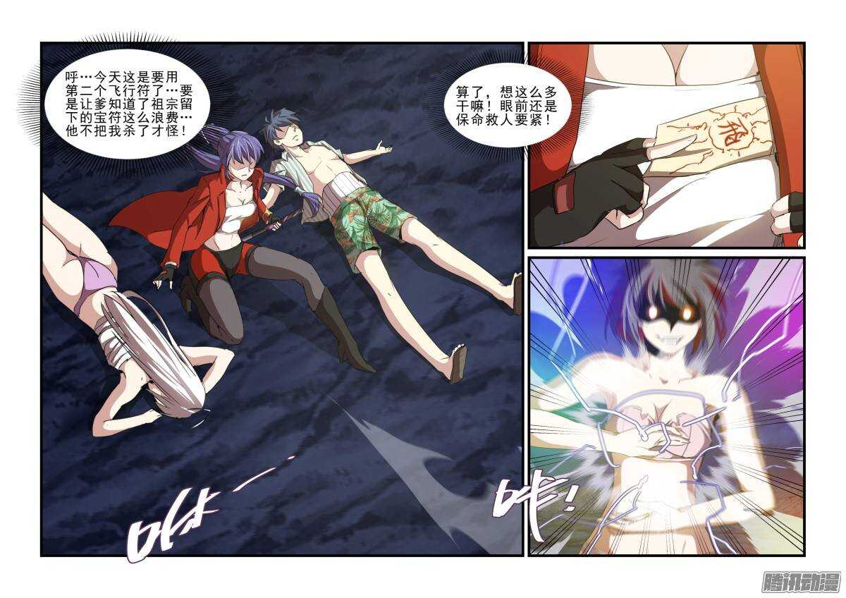 《血族强袭》第二季18.撤煺 第4页