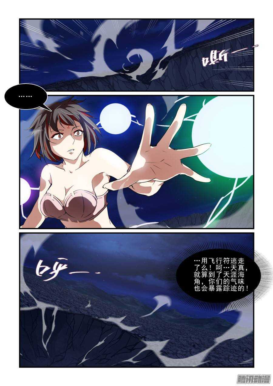《血族强袭》第二季18.撤煺 第6页