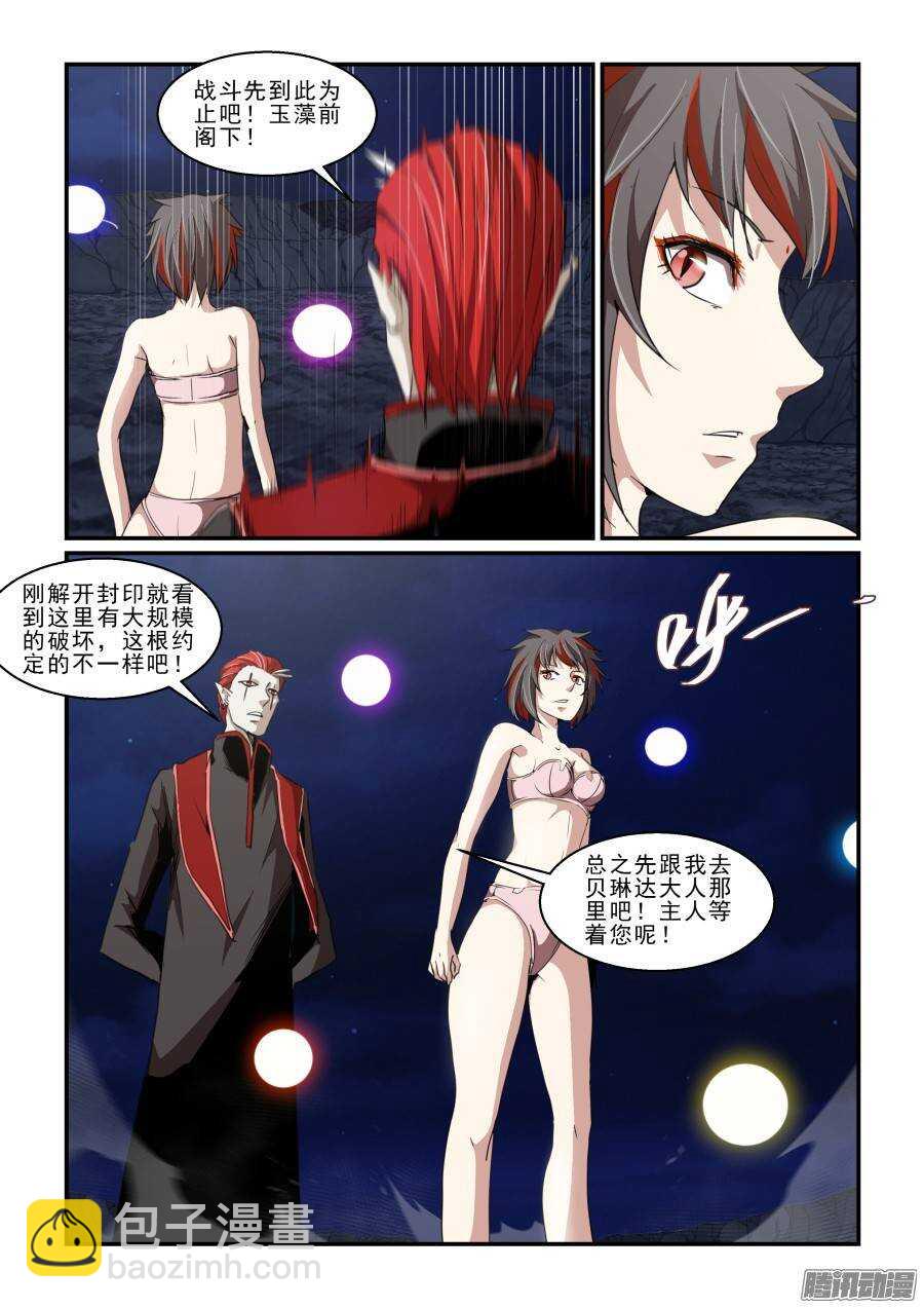 《血族强袭》第二季18.撤煺 第7页