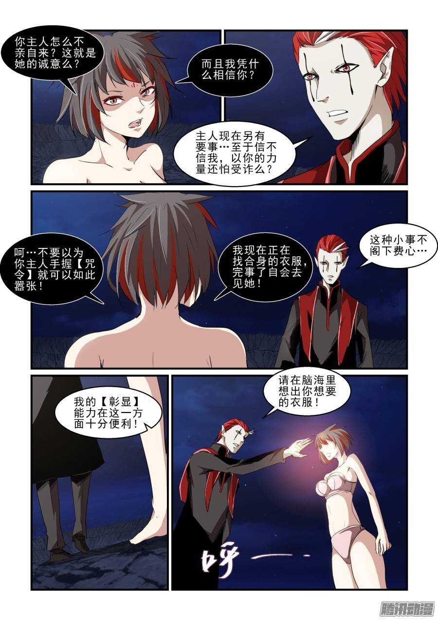 《血族强袭》第二季18.撤煺 第8页
