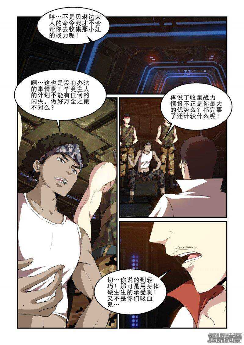 《血族强袭》第二季19.初次见面 第11页