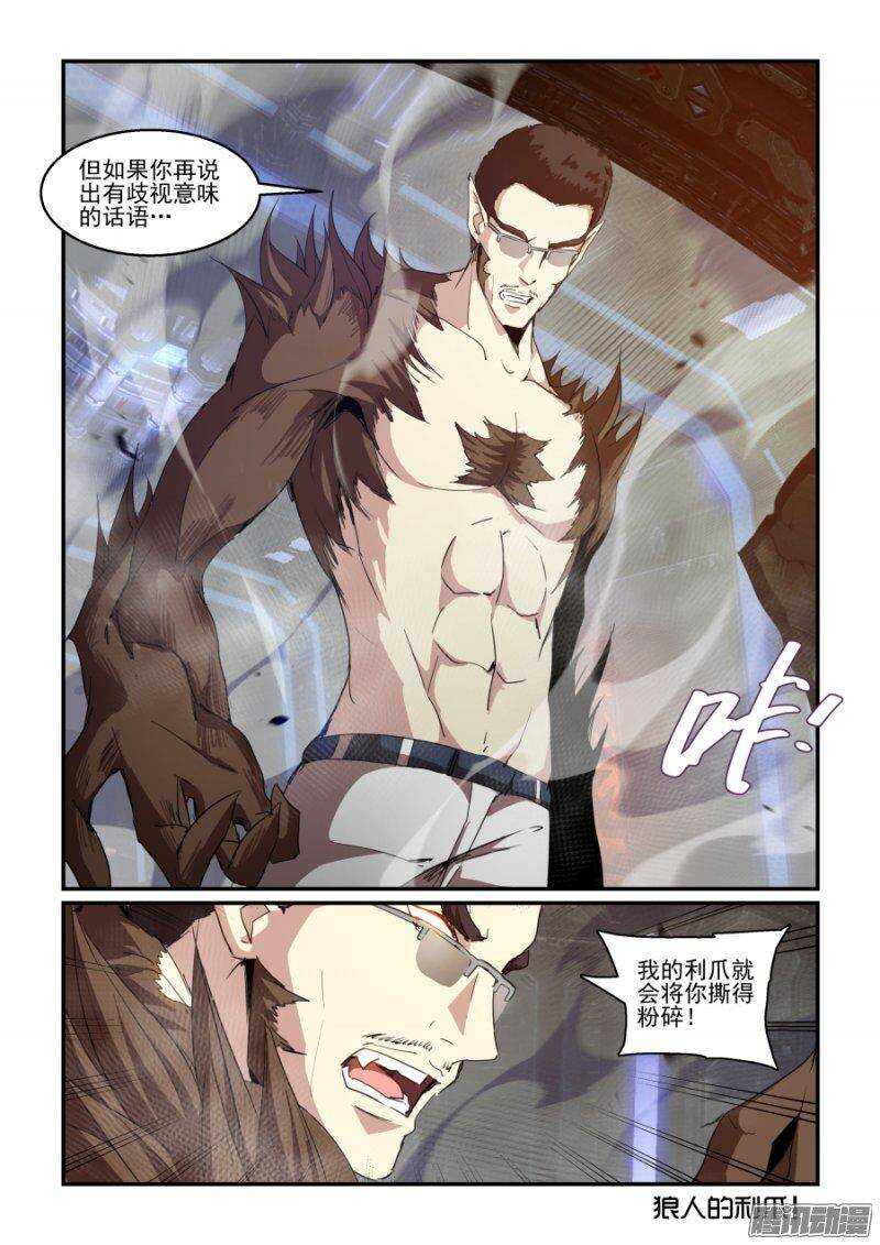《血族强袭》第二季19.初次见面 第14页