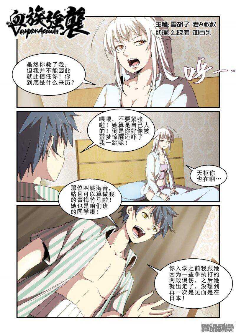 《血族强袭》第二季19.初次见面 第1页