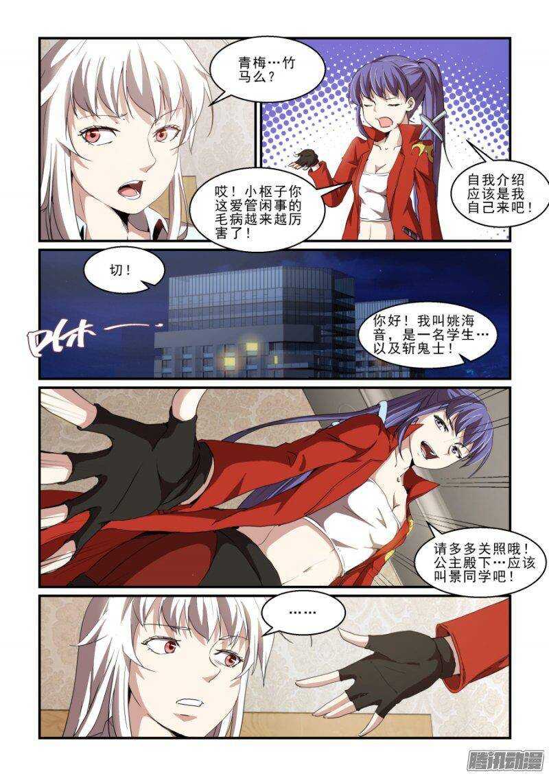 《血族强袭》第二季19.初次见面 第2页