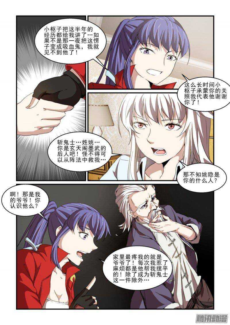 《血族强袭》第二季19.初次见面 第3页