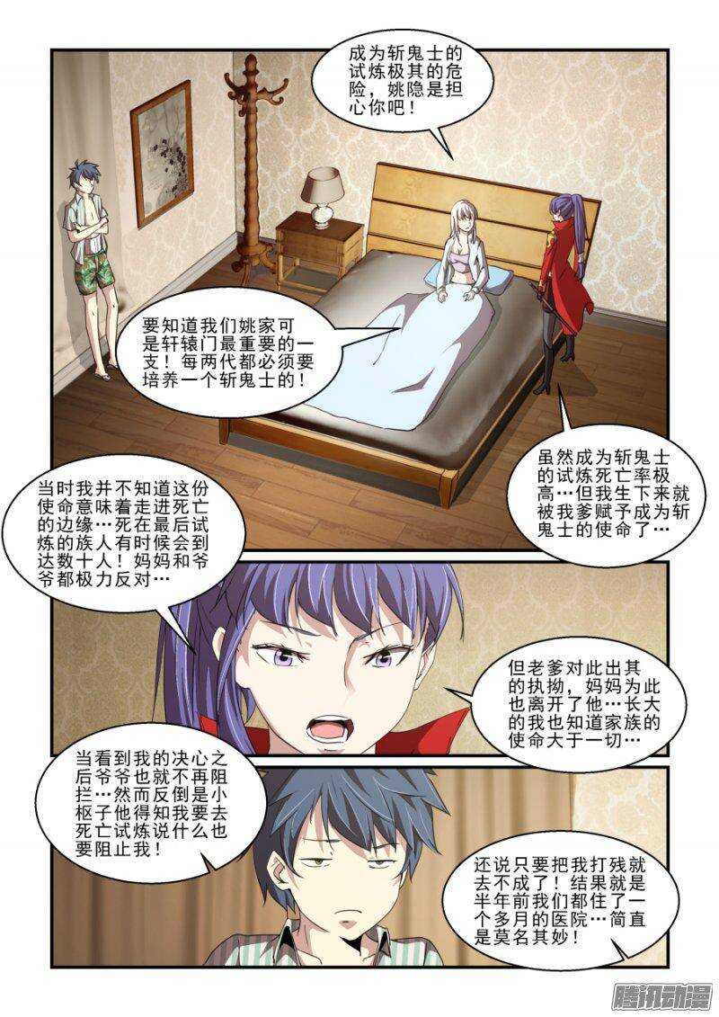 《血族强袭》第二季19.初次见面 第4页