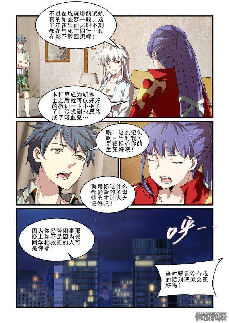 《血族强袭》第二季19.初次见面 第5页