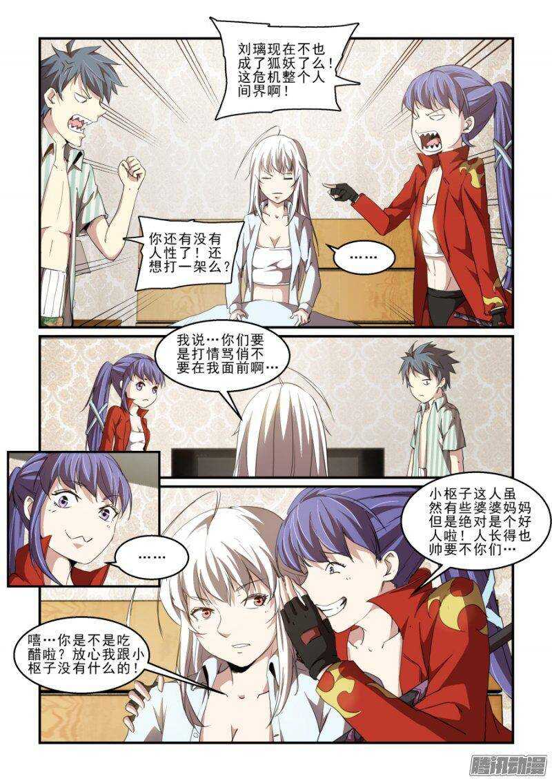 《血族强袭》第二季19.初次见面 第6页