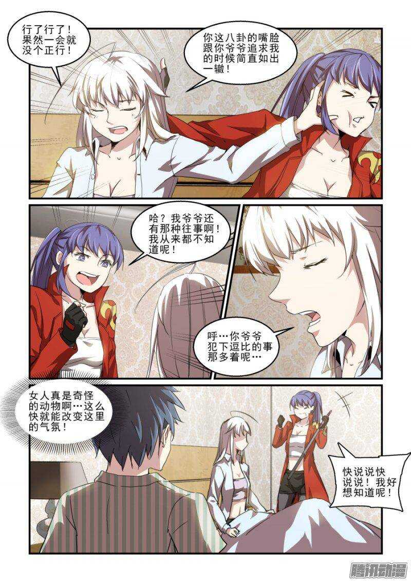 《血族强袭》第二季19.初次见面 第7页