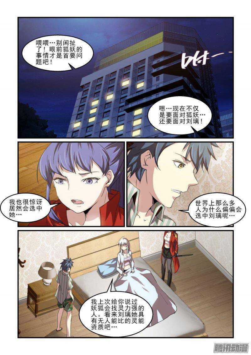 《血族强袭》第二季19.初次见面 第8页