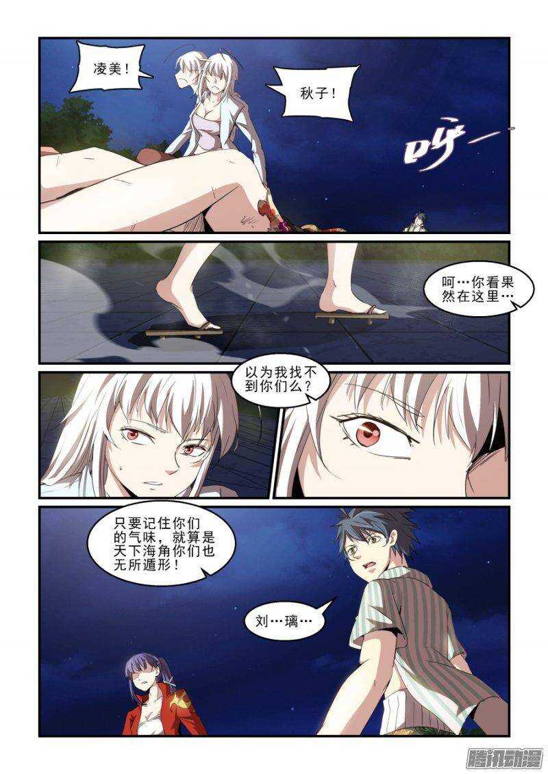 《血族强袭》第二季26.绝佳的契机 第10页