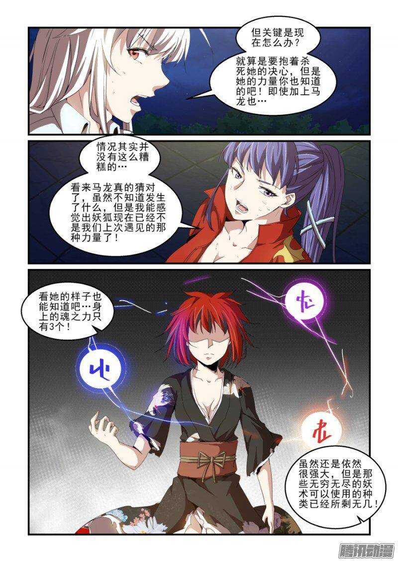 《血族强袭》第二季26.绝佳的契机 第12页