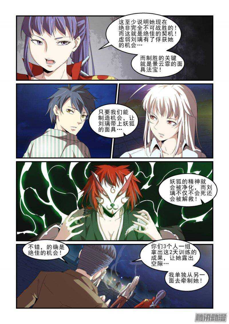 《血族强袭》第二季26.绝佳的契机 第13页
