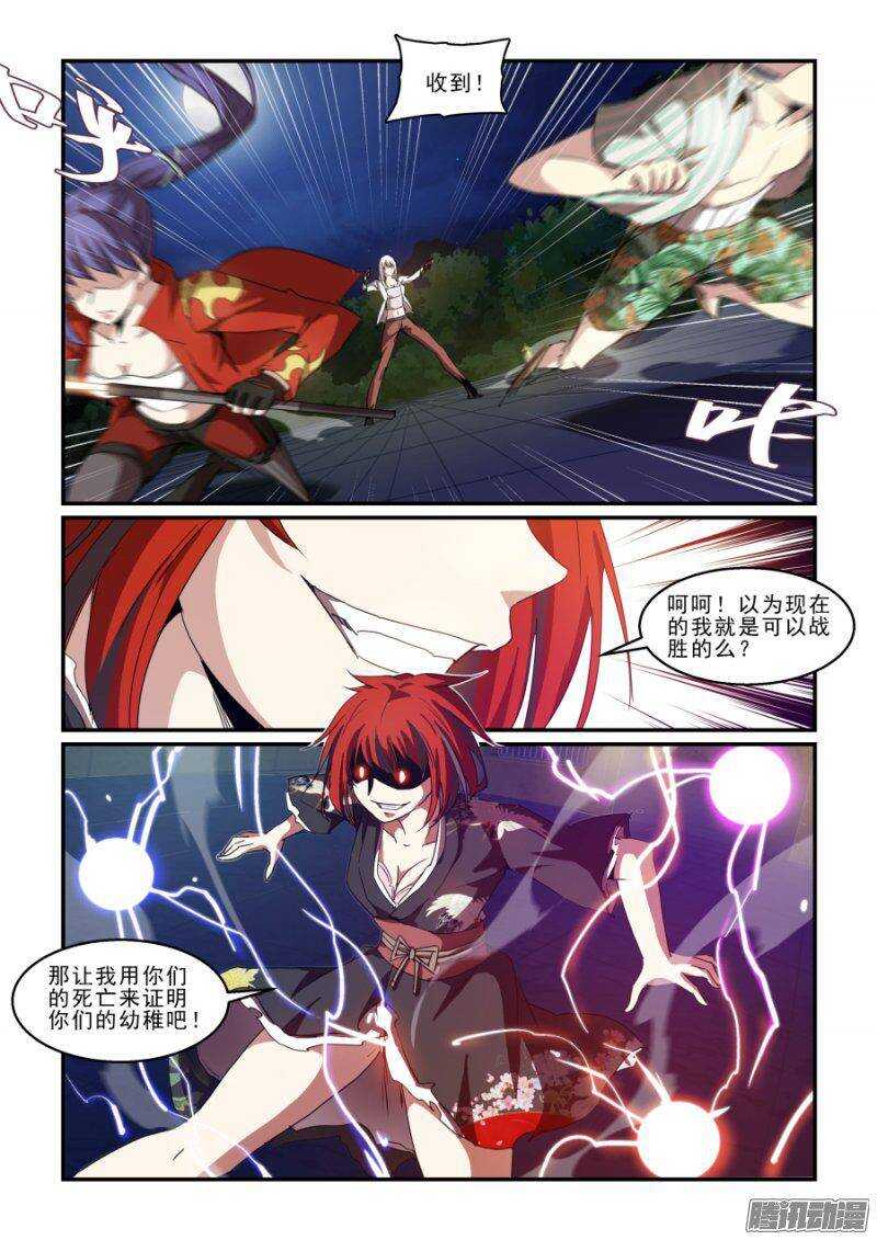 《血族强袭》第二季26.绝佳的契机 第14页