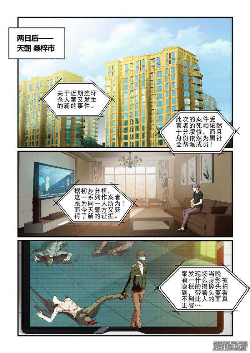 《血族强袭》第二季26.绝佳的契机 第2页