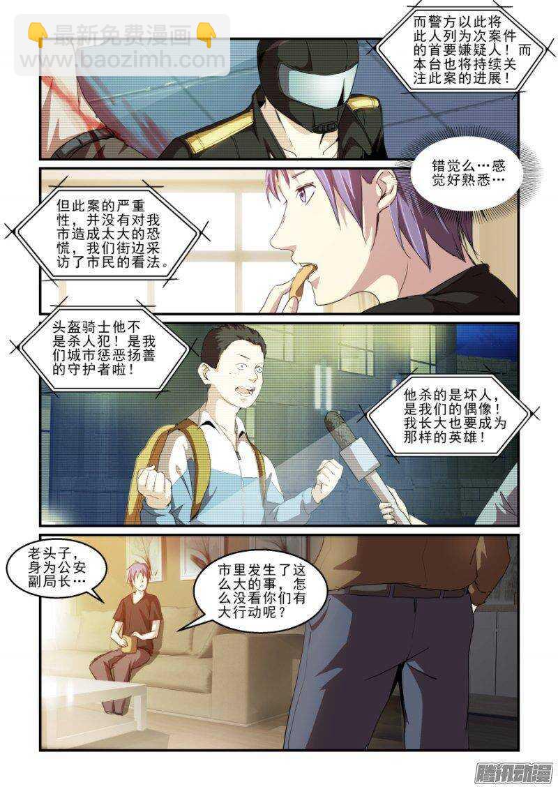 《血族强袭》第二季26.绝佳的契机 第3页