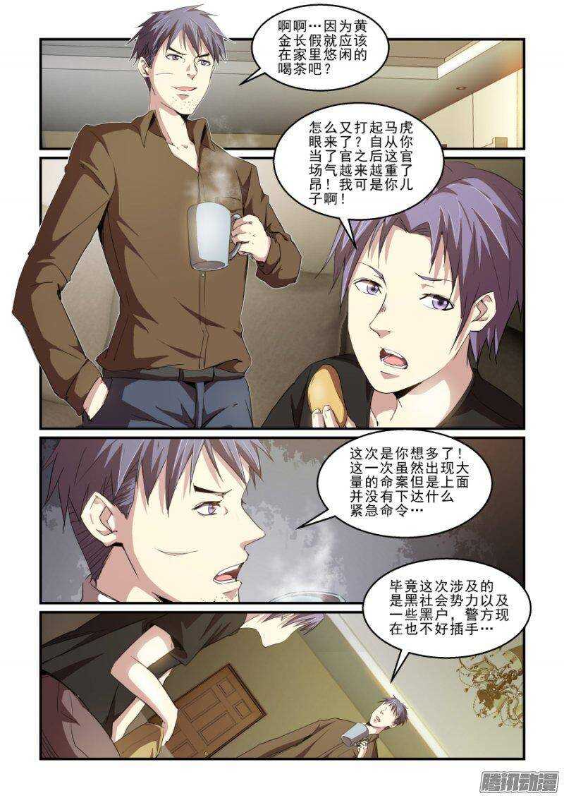 《血族强袭》第二季26.绝佳的契机 第4页