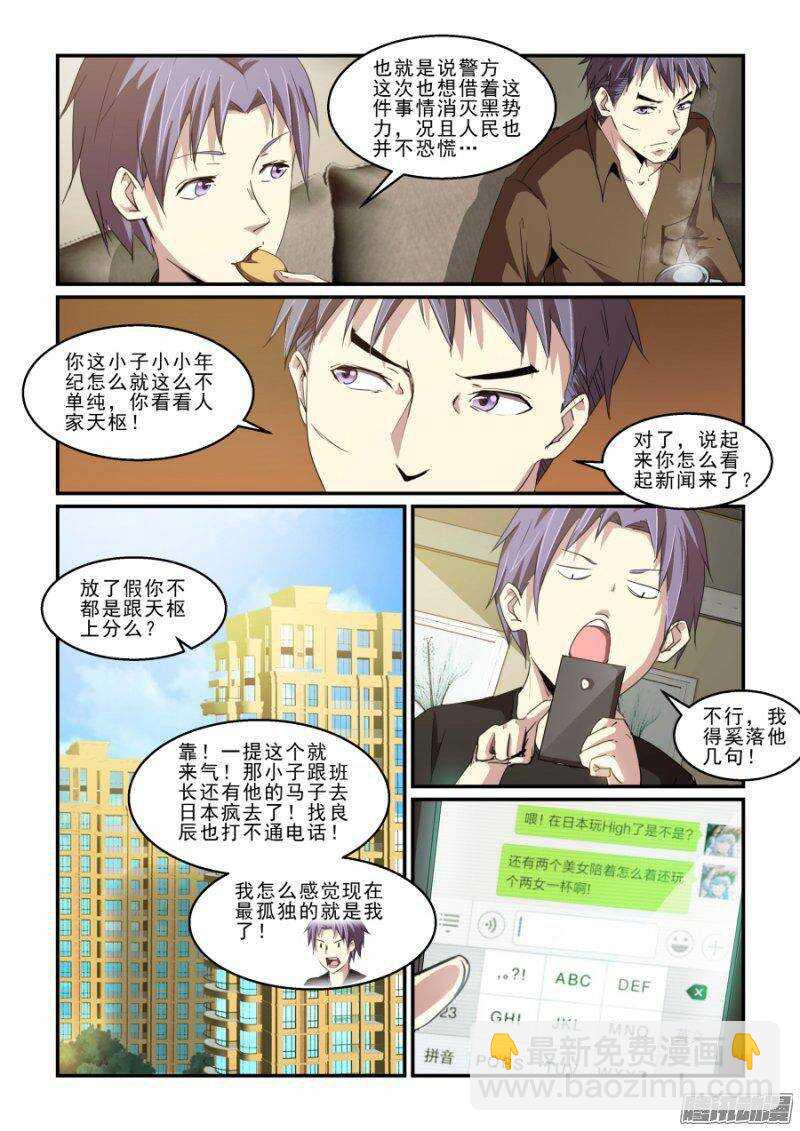 《血族强袭》第二季26.绝佳的契机 第5页