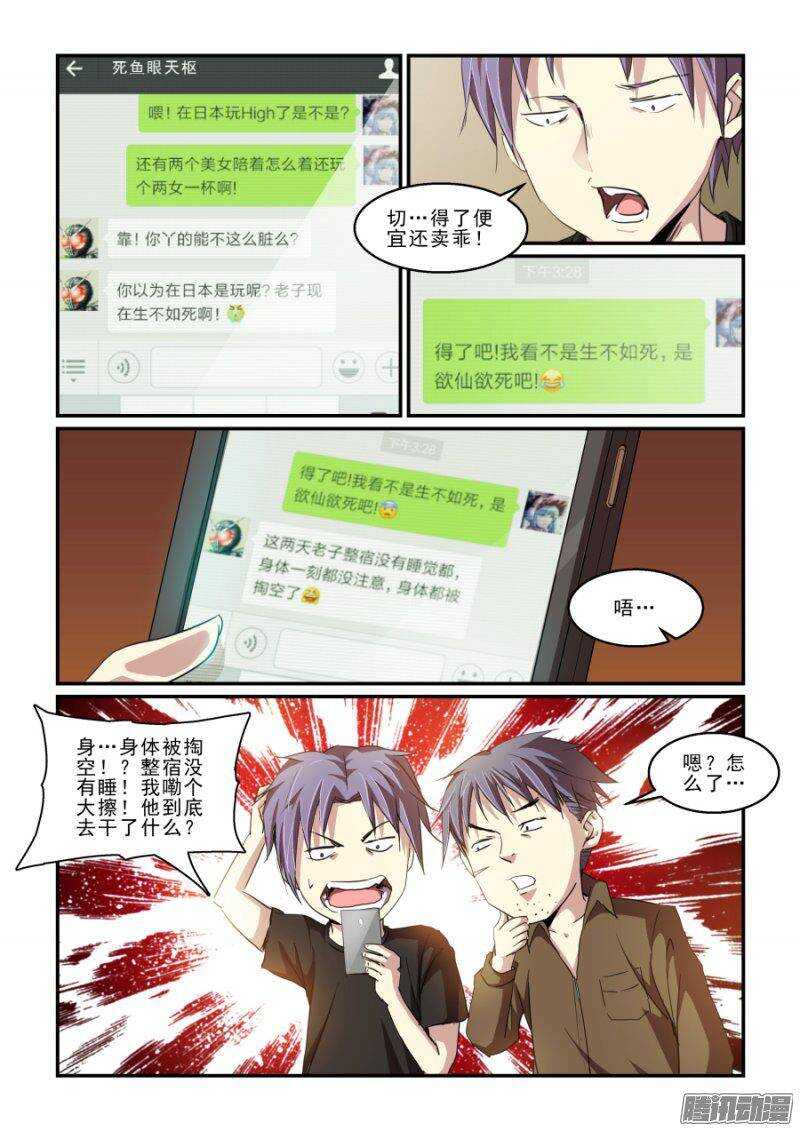 《血族强袭》第二季26.绝佳的契机 第6页