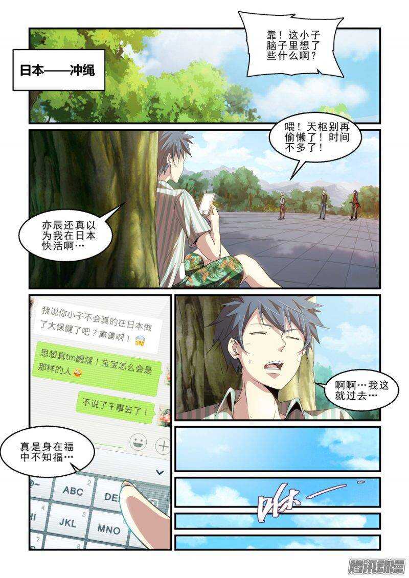 《血族强袭》第二季26.绝佳的契机 第7页