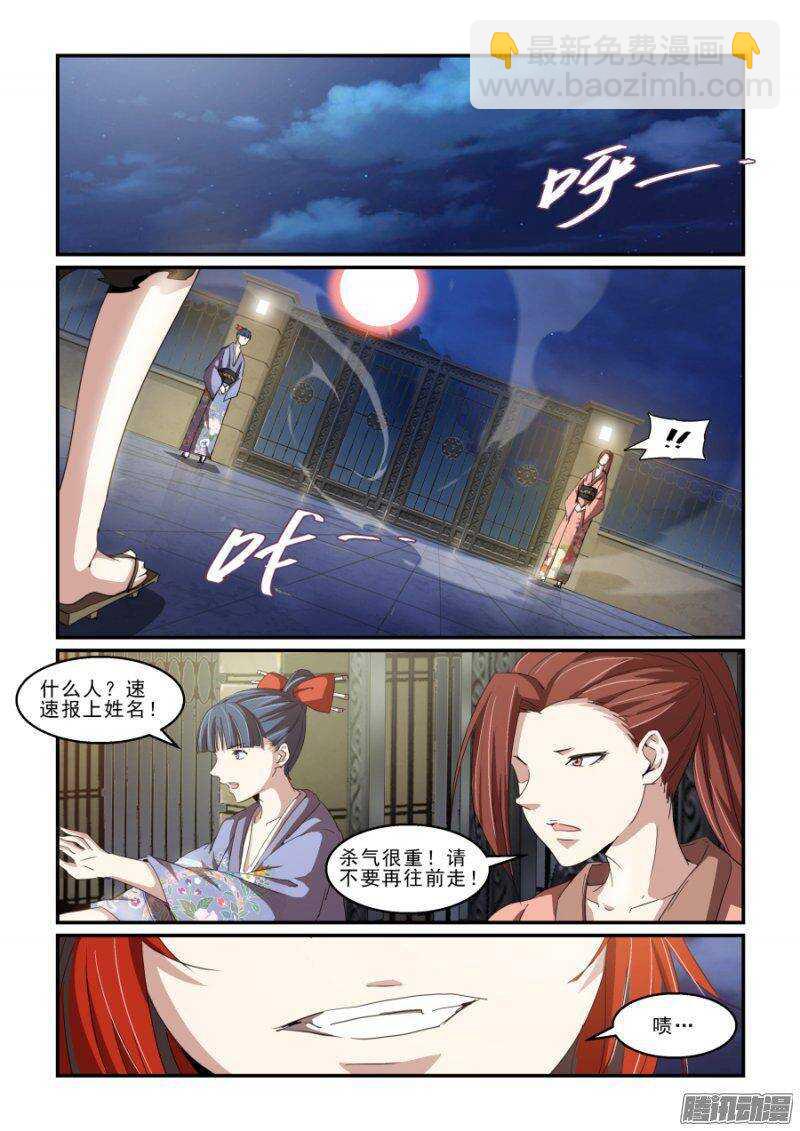 《血族强袭》第二季26.绝佳的契机 第8页