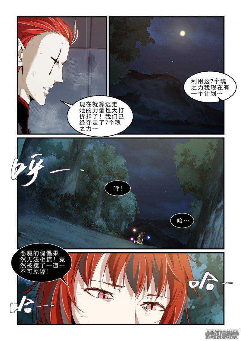 《血族强袭》第二季23.实战训练 第10页